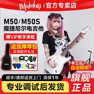 Mojolnir魔捷尼尔M50S电吉他官方旗舰店初学者正品单摇入门单单双