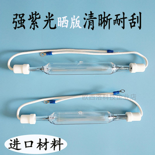 晒版灯进口品质曝光机用1KW2kw3KW丝印PS网版紫外线uv碘镓灯管