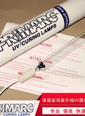紫外线uv灯派马进口丝网印刷uv干燥光固机primarc高压汞灯uv光管