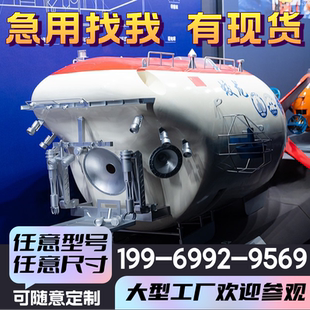 大型奋斗者号蛟龙号核潜艇模型深海勇士互动体验雪龙破冰船科考船