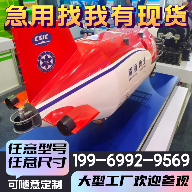 大型奋斗者号蛟龙号核潜艇模型深海勇士互动体验雪龙破冰船科考船