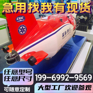 大型奋斗者号蛟龙号核潜艇模型深海勇士互动体验雪龙破冰船科考船