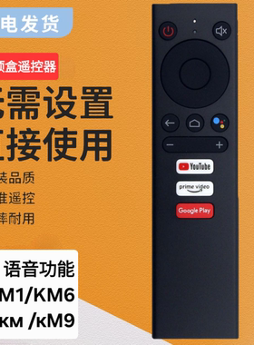 适用于MECOOL电视机机顶盒遥控器语音KM1 KM6 KM8 KM9 KM8S