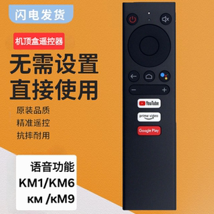 适用于MECOOL电视机机顶盒遥控器语音KM1 KM6 KM8 KM9 KM8S