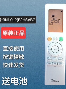 原装美的空调遥控器RN10L2(B2HS)/BG华凌防直吹RN10J2智控温10L3