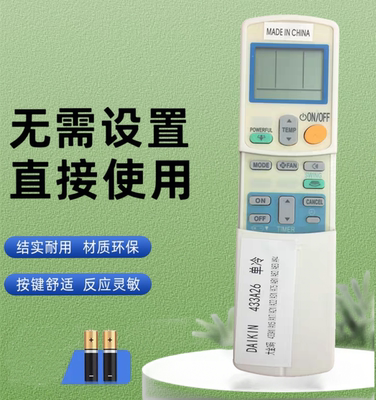 大金冷气机ARC433A26空调遥控器