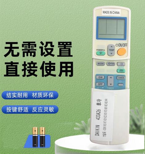大金冷气机ARC433A26空调遥控器