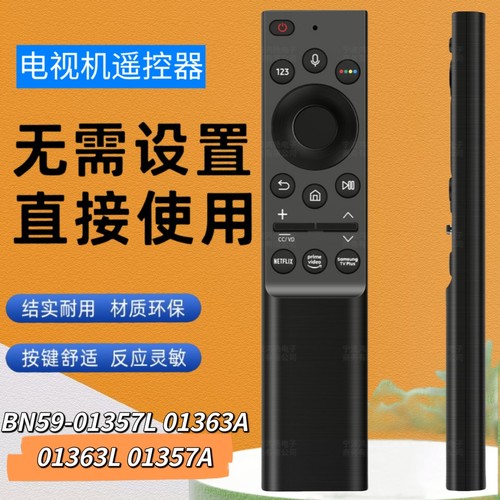 适用于三星太阳能语音遥控器BN59-01357L 01363A 01363L 01357A