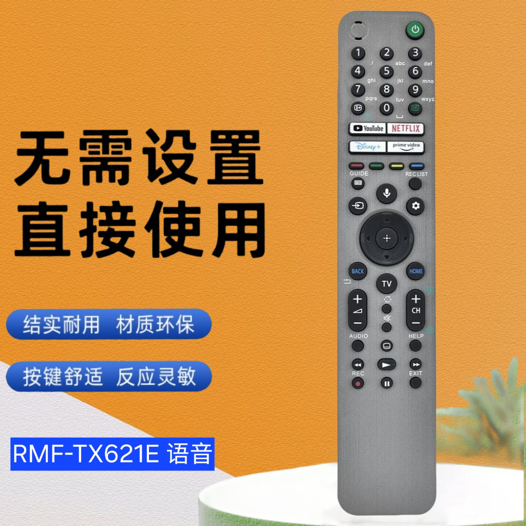 智能带背光功能RMF-TX621E