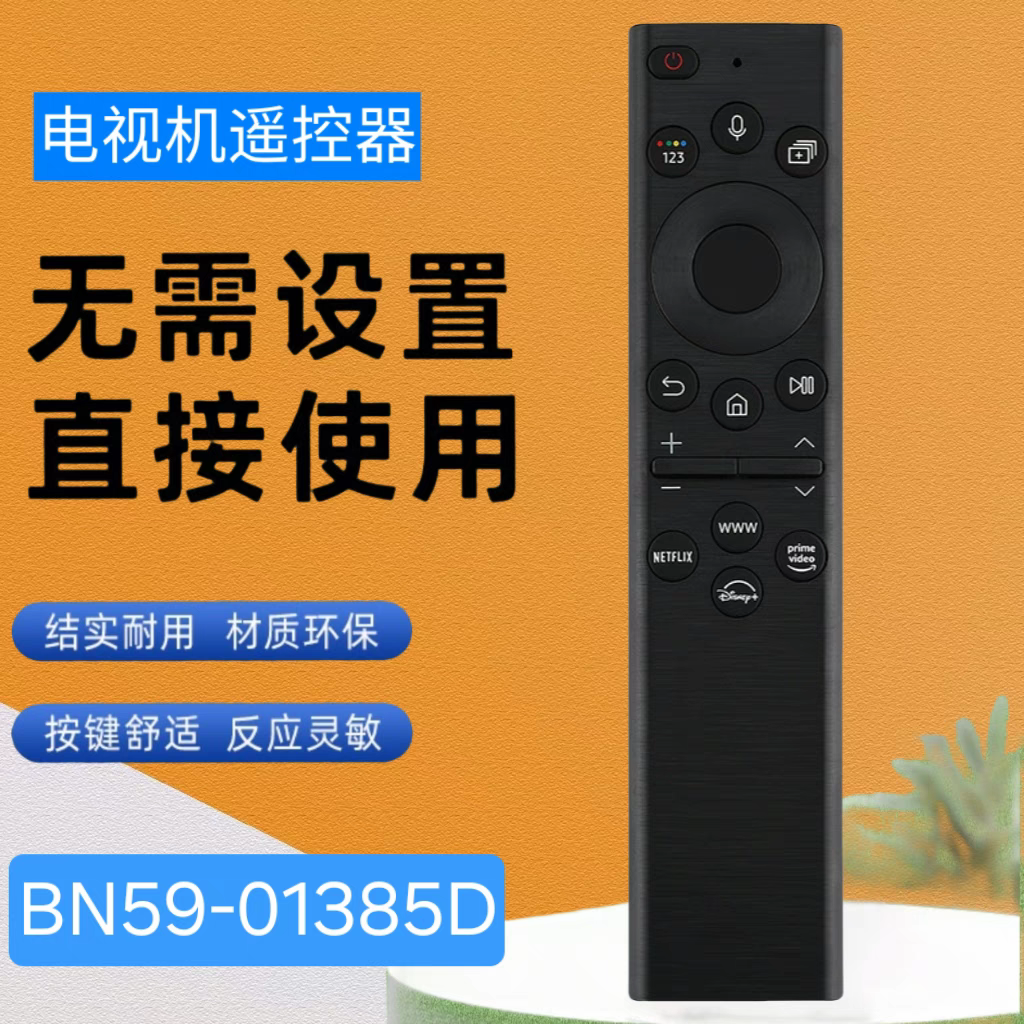 适用于三星液晶电视机蓝牙语音遥控器 BN59-01385D 太阳能款