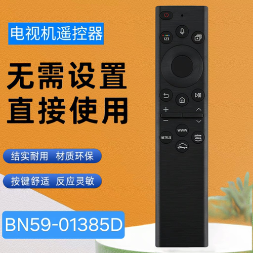 适用于三星液晶电视机蓝牙语音遥控器 BN59-01385D 太阳能款