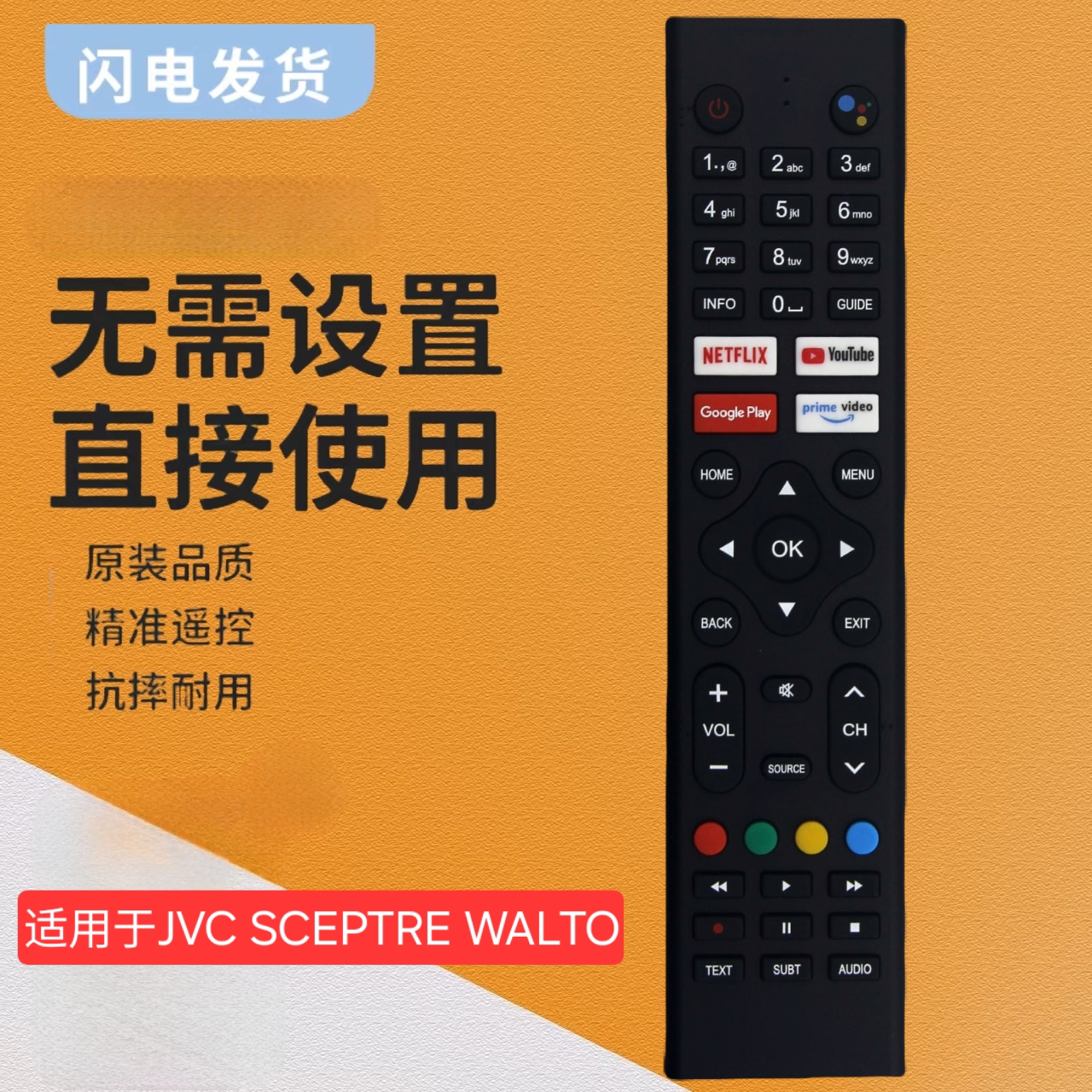 适用于JVC SCEPTRE WALTON电视机遥控器 没有语音功能 红外线款