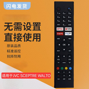 适用于JVC SCEPTRE WALTON电视机遥控器 没有语音功能 红外线款