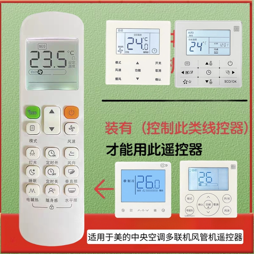 中央空调遥控器RM12D多联机