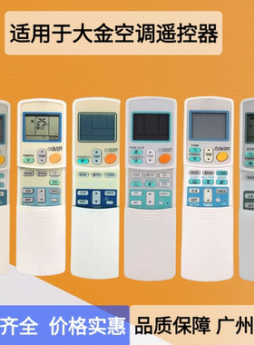 适用于大金空调遥控器ARC423A5通用ARC423A6 ARC433A2英文版香港