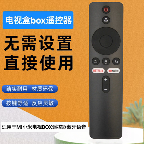 外贸适用于MI小米电视BOX遥控器蓝牙语音XMRM-006 010 00A TV BOX
