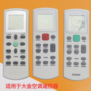 麦克维尔遥控 ECGS01 适用于DAIKIN大金空调遥控器DGS01