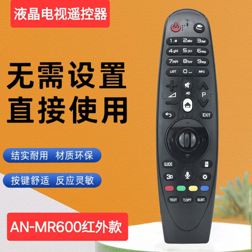 AN-MR600红外款 适用于LG动感遥控器AN-MR650A MR18BA UH7500语音