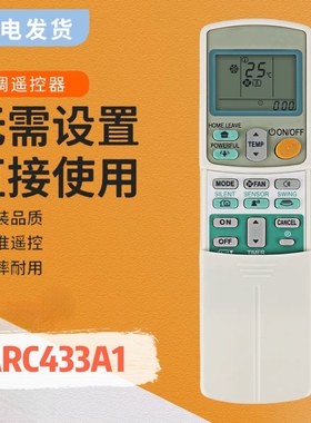 香港适用于大金空调遥控器ARC433A1 ARC433A2 ARC433A70 A75 B69