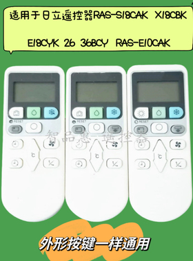 香港英文日立空调遥控器RAC RAS-S18CAK X18CBK E18CYK 26/36BCY