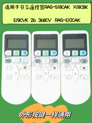 香港英文日立空调遥控器RAC RAS-S18CAK X18CBK E18CYK 26/36BCY