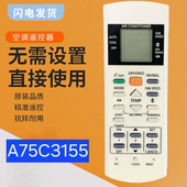 A75C3155 3298 适用于松下乐信冷氣機空調機遥控器A75C2821 3159