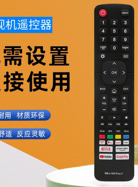 适用于海信电视机遥控器RM-L1335 Plus 2通55U6G 55U6G+红外功能