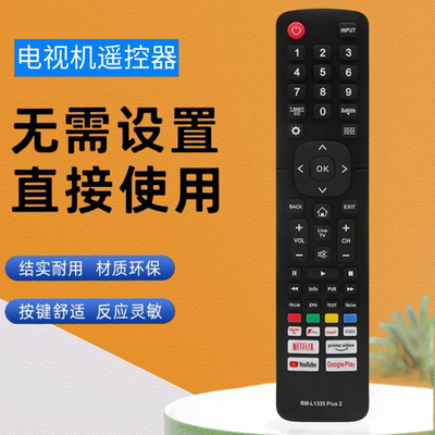 电视机遥控器RM-L1335Plus