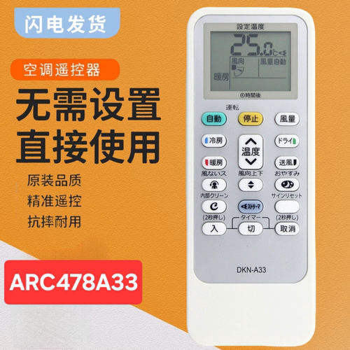 适用于大金空调遥控器 ARC478A1 ARC478A31 A33 DKN-A33 A31 8A47