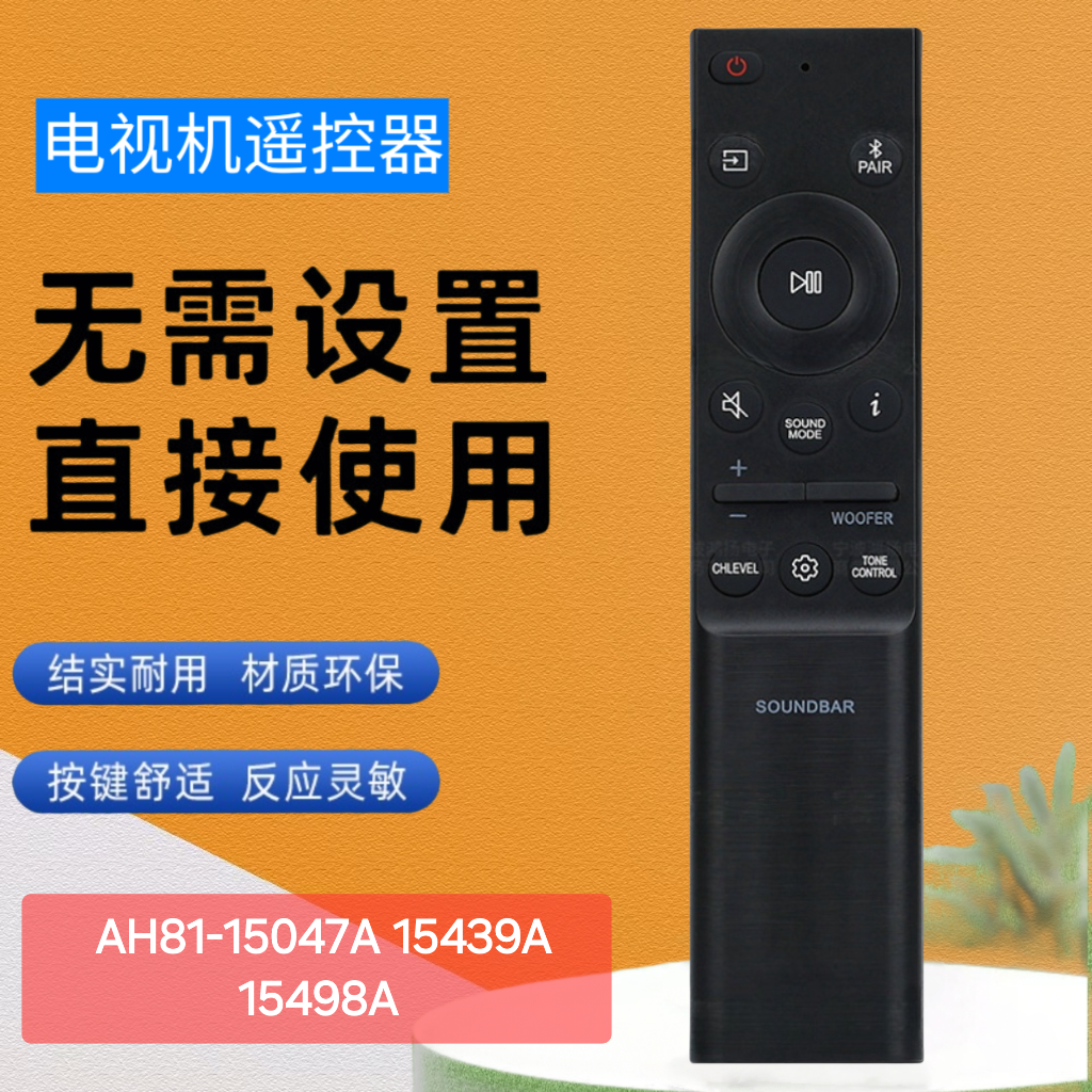 适用于三星回音壁音响播放遥控器AH81-15047A 15498A/39A 15047C