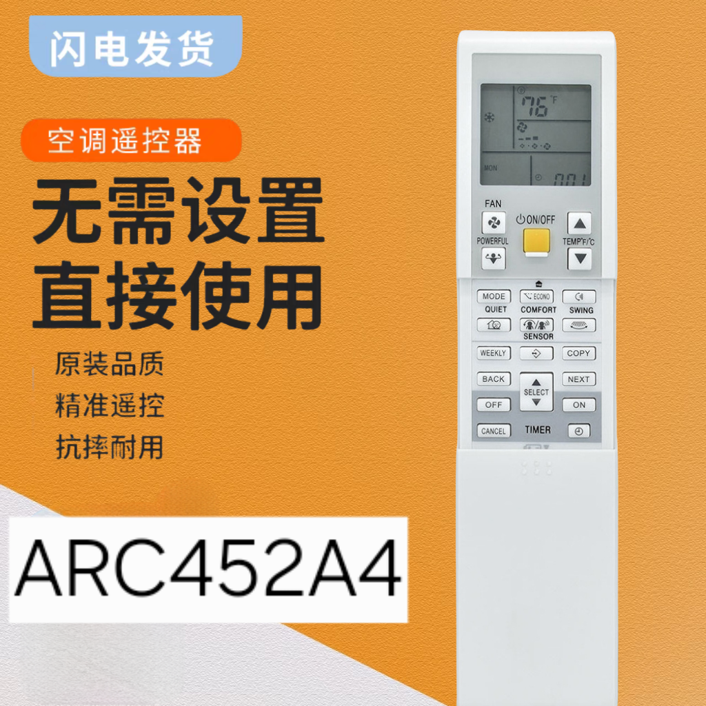 适用于香港大金空调遥控器ARC452A ARC452A4/ARC452A10/ARC452A12