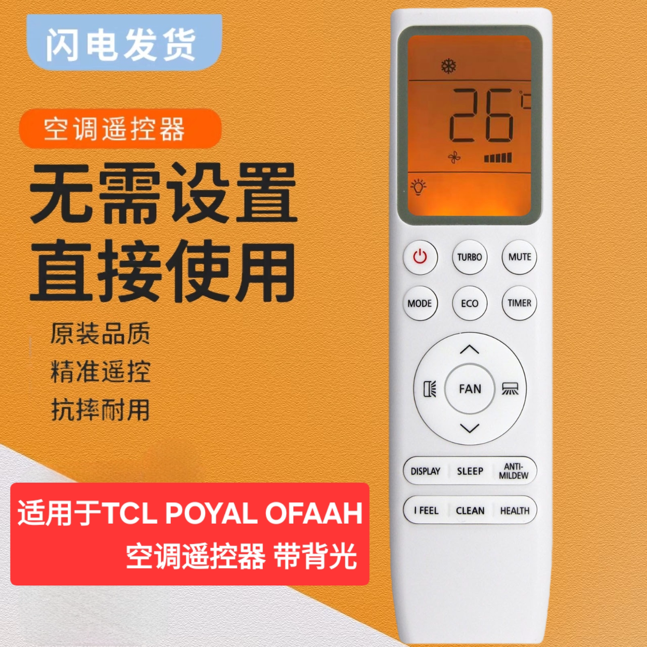 英文版适用于TCL POYAL OFAAH空调遥控器 带背光