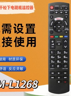 适用于松下电视机遥控器通用N2QAYB001008 N2QAYB000926 B001013