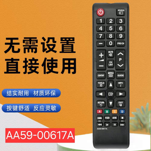 适用于三星液晶电视机遥控器 AA59-00617A外贸英文版