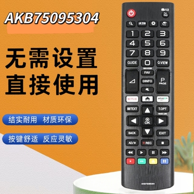 适用于LG电视机遥控器AKB75095304通用AKB75095306 AKB75095308