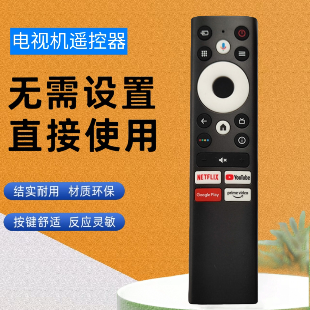 适用于CASPER电视机遥控器 语音款CASPERV6 英文版 一样按键通用