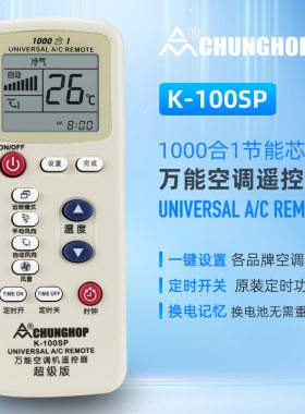 众合空调通用K100sp 空调万能遥控器1000合一