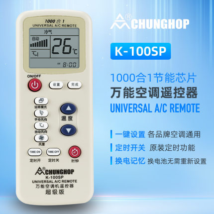 众合空调通用K100sp 空调万能遥控器1000合一