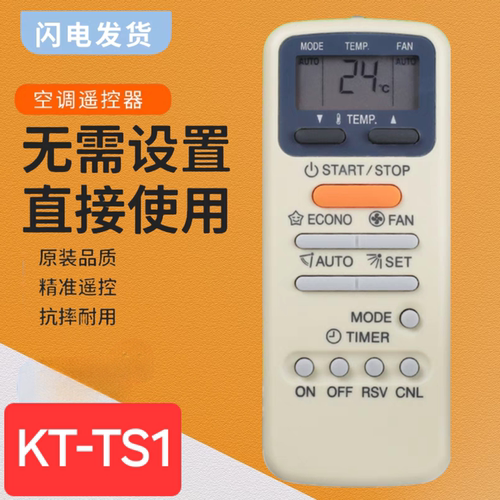 适用于TOSHIBA/东芝空调遥控器KT-TS1  WH-D9S WC-E1NE