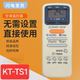 东芝空调遥控器KT TS1 D9S E1NE 适用于TOSHIBA