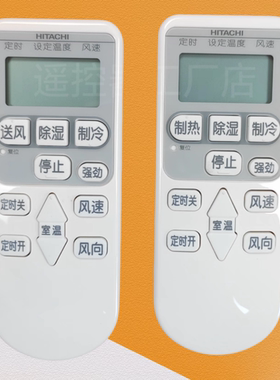 全新原装日立空调遥控器RAS/C-35AVZ RAS/C-36CHN/Y RAS/C-35AHR