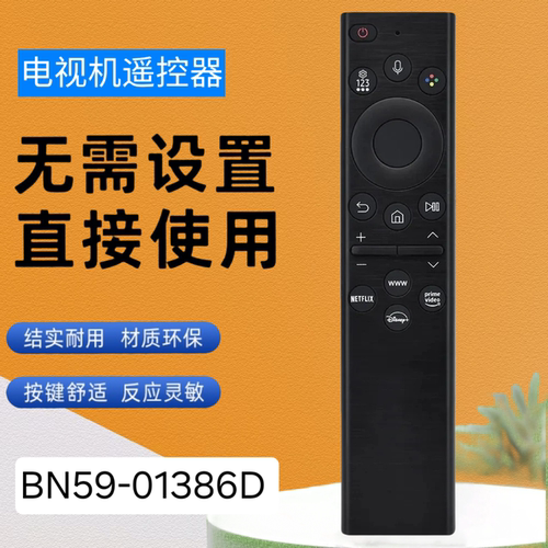 4K电视机遥控器BN59-01386D