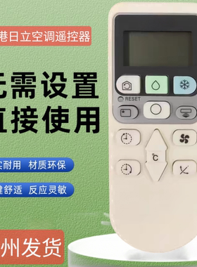 香港日立空调RAS-S18CAK遥控器