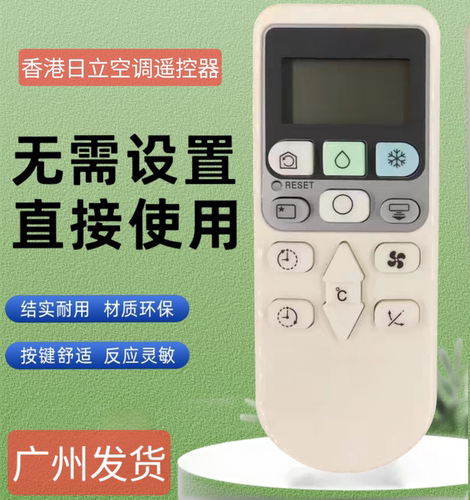 香港日立空调RAS-S18CAK遥控器