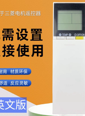 适用于三菱空调冷气遥控器SG15D SG15J SG17B SH20A XG16A SG19C