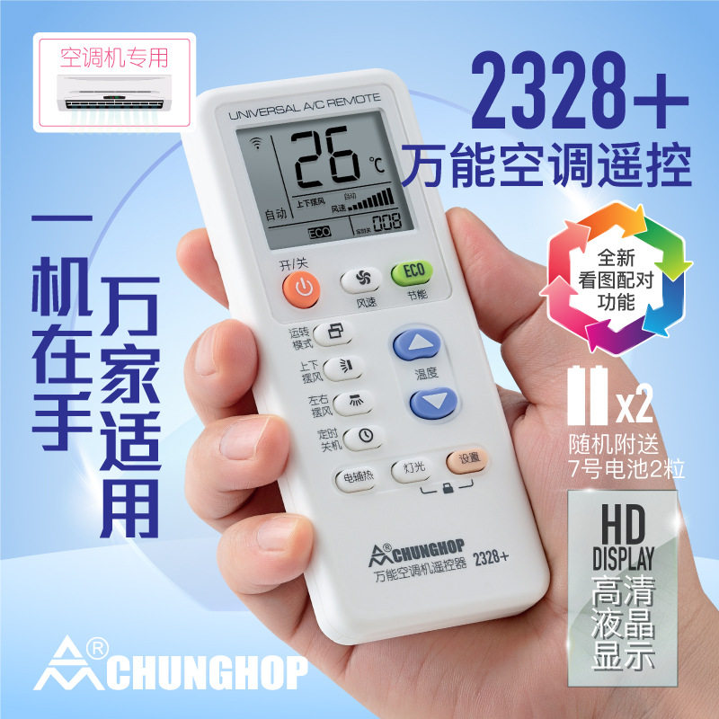 众合5000合一万能空调遥控器K-5000SP通用彩盒装免设置厂家批发