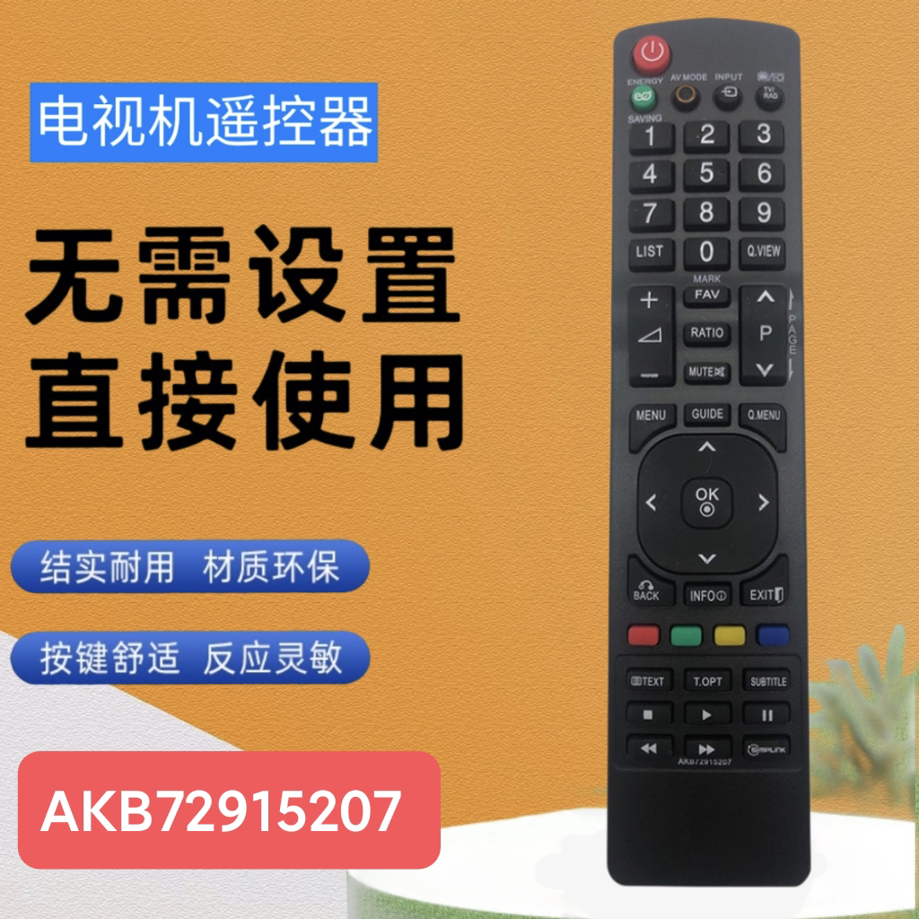 适用于LG电视机遥控器AKB72915207 32LD310H 32LD320 32LD330H