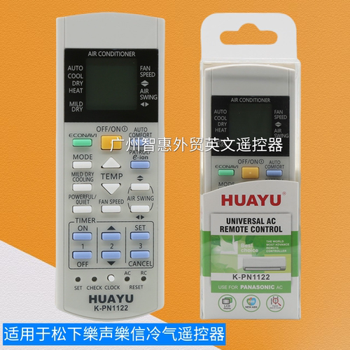 松下Rasonic乐信遥控器