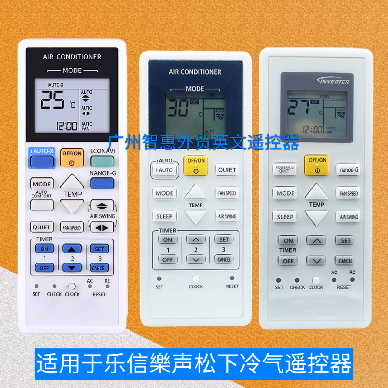 樂信遥控器乐声遥控器