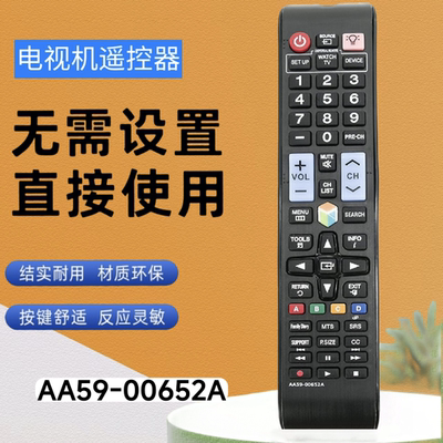 适用于三星液晶电视遥控器 AA59-00652A UN40ES6100F PN51E8000